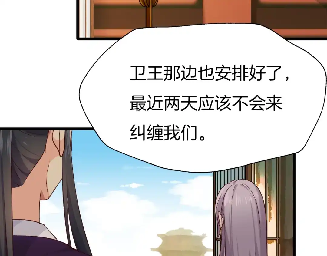 《殿下求你别作妖》第70话 无法拒绝 第30页