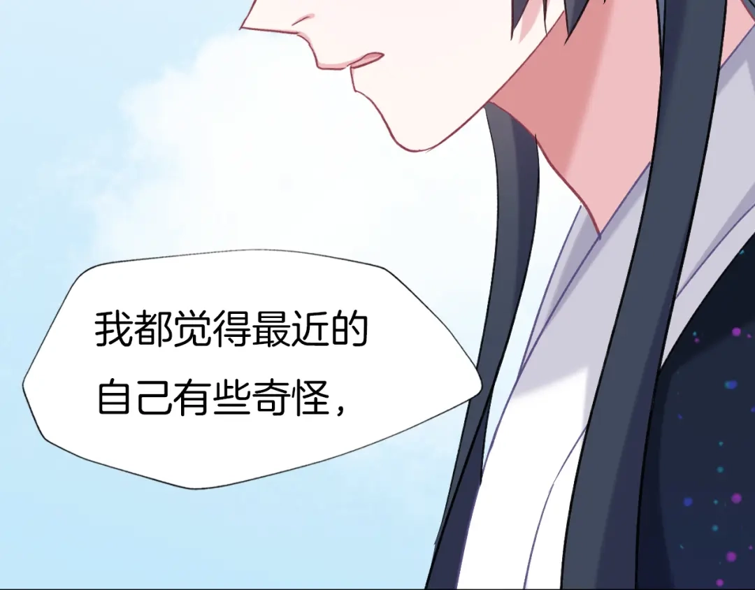 《殿下求你别作妖》第70话 无法拒绝 第47页