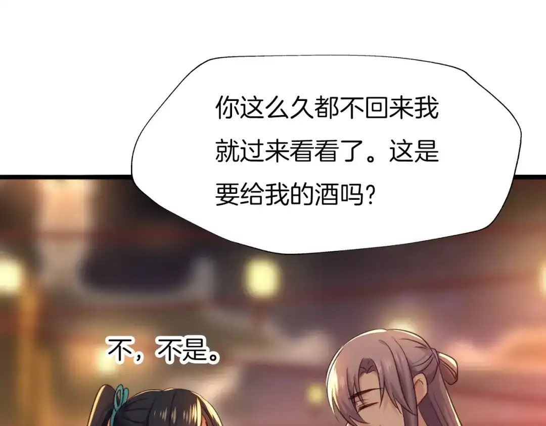 《殿下求你别作妖》第71话 阴错阳差 第45页