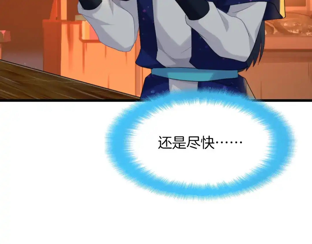 《殿下求你别作妖》第71话 阴错阳差 第40页