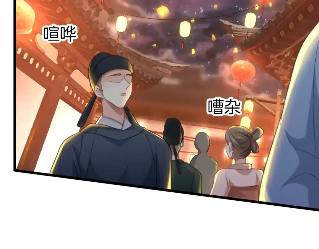 《殿下求你别作妖》第71话 阴错阳差 第7页
