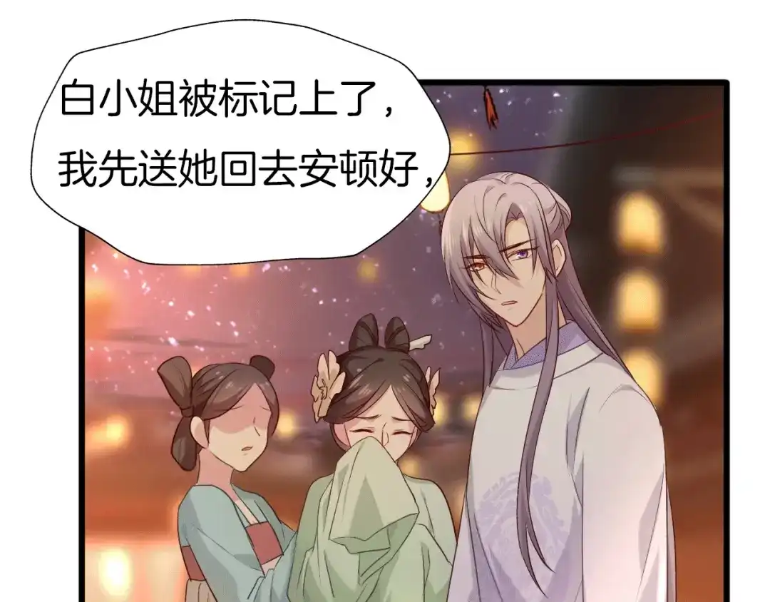 《殿下求你别作妖》第71话 阴错阳差 第75页