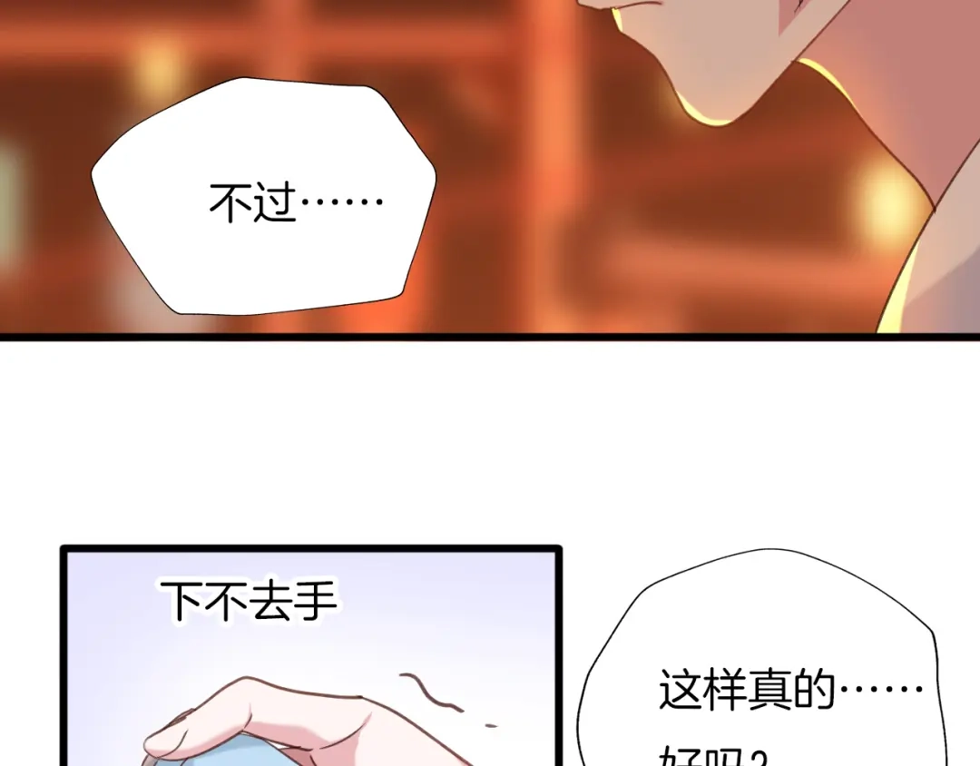 《殿下求你别作妖》第71话 阴错阳差 第42页