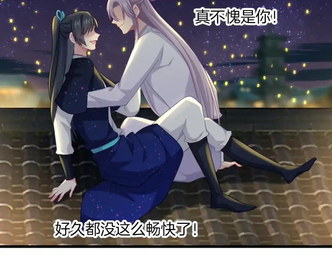 《殿下求你别作妖》第71话 阴错阳差 第34页