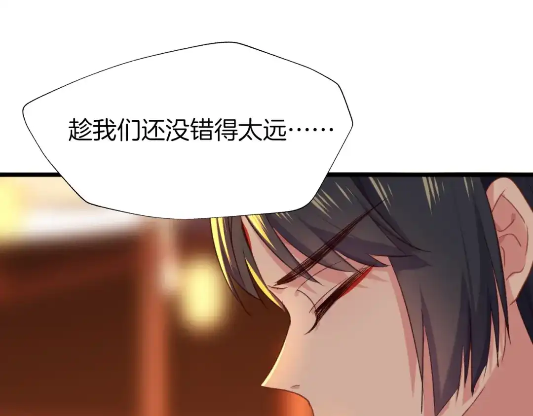 《殿下求你别作妖》第71话 阴错阳差 第41页