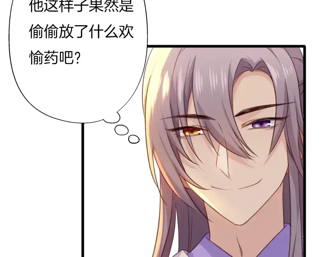 《殿下求你别作妖》第71话 阴错阳差 第47页