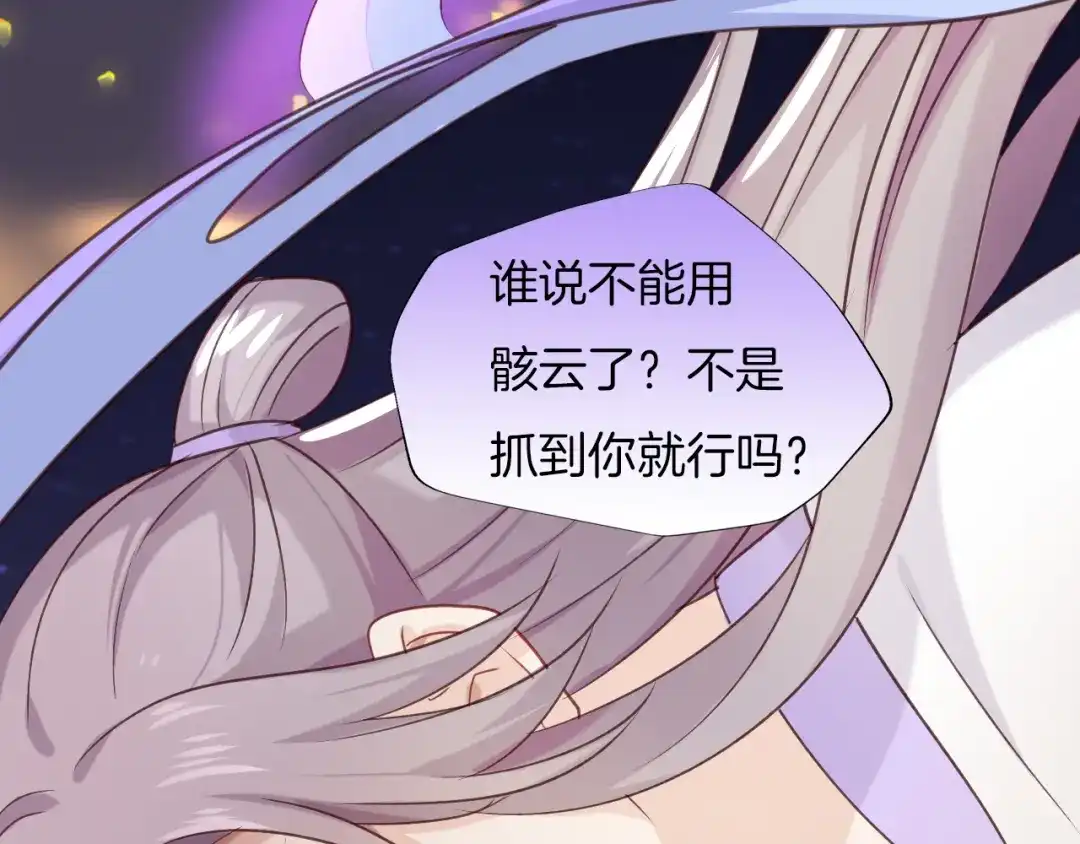 《殿下求你别作妖》第71话 阴错阳差 第26页