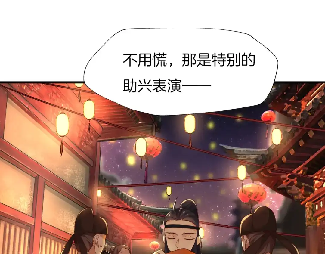 《殿下求你别作妖》第71话 阴错阳差 第17页