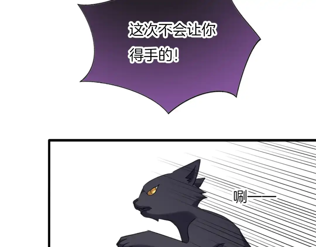 《殿下求你别作妖》第71话 阴错阳差 第54页