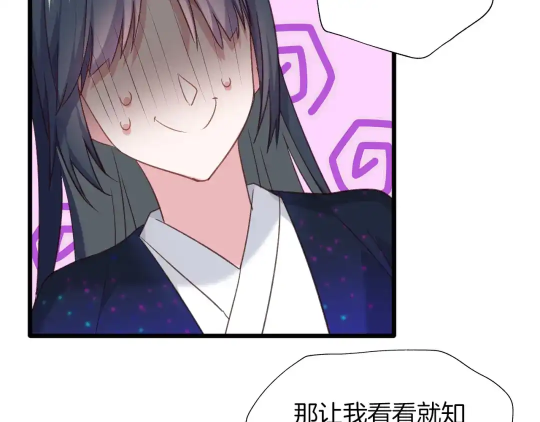 《殿下求你别作妖》第71话 阴错阳差 第49页