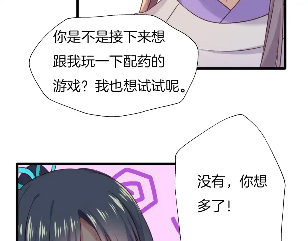 《殿下求你别作妖》第71话 阴错阳差 第48页