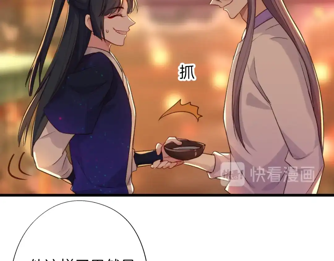 《殿下求你别作妖》第71话 阴错阳差 第46页