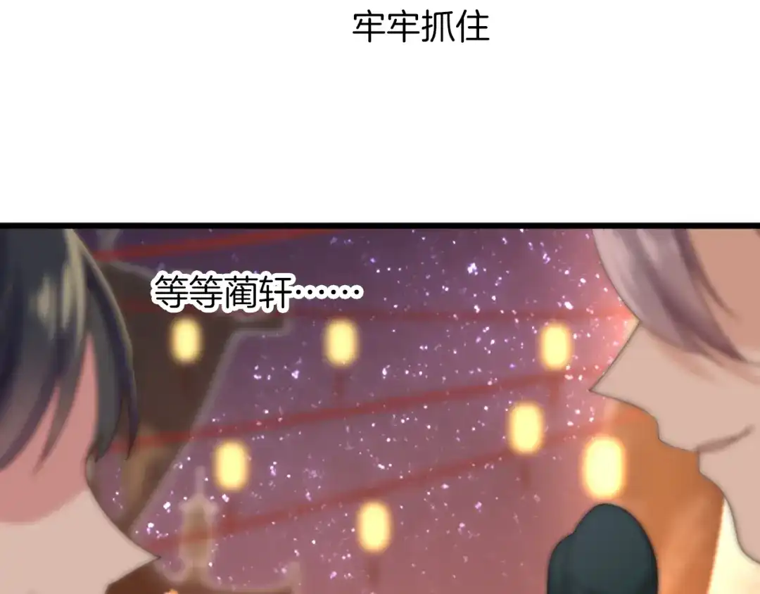 《殿下求你别作妖》第71话 阴错阳差 第51页