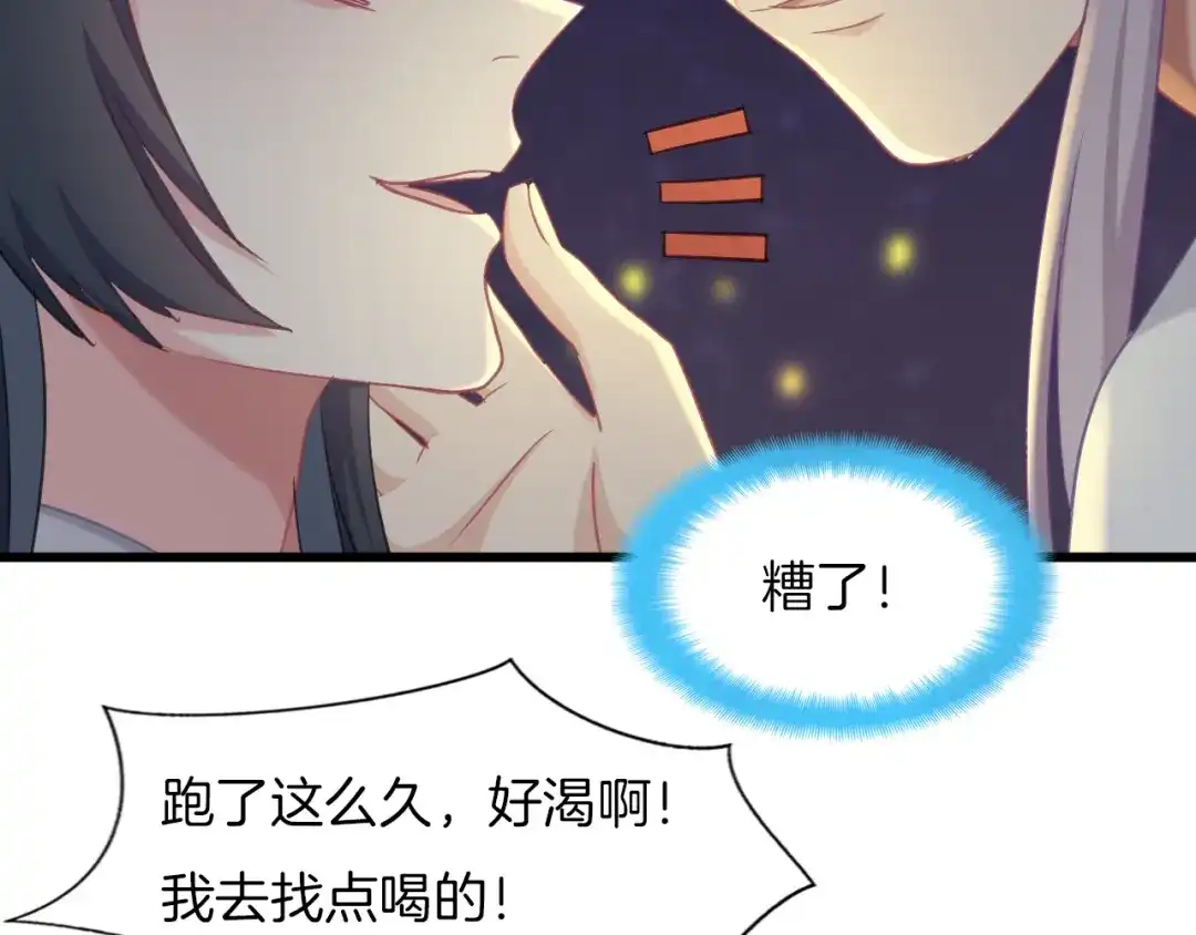 《殿下求你别作妖》第71话 阴错阳差 第36页