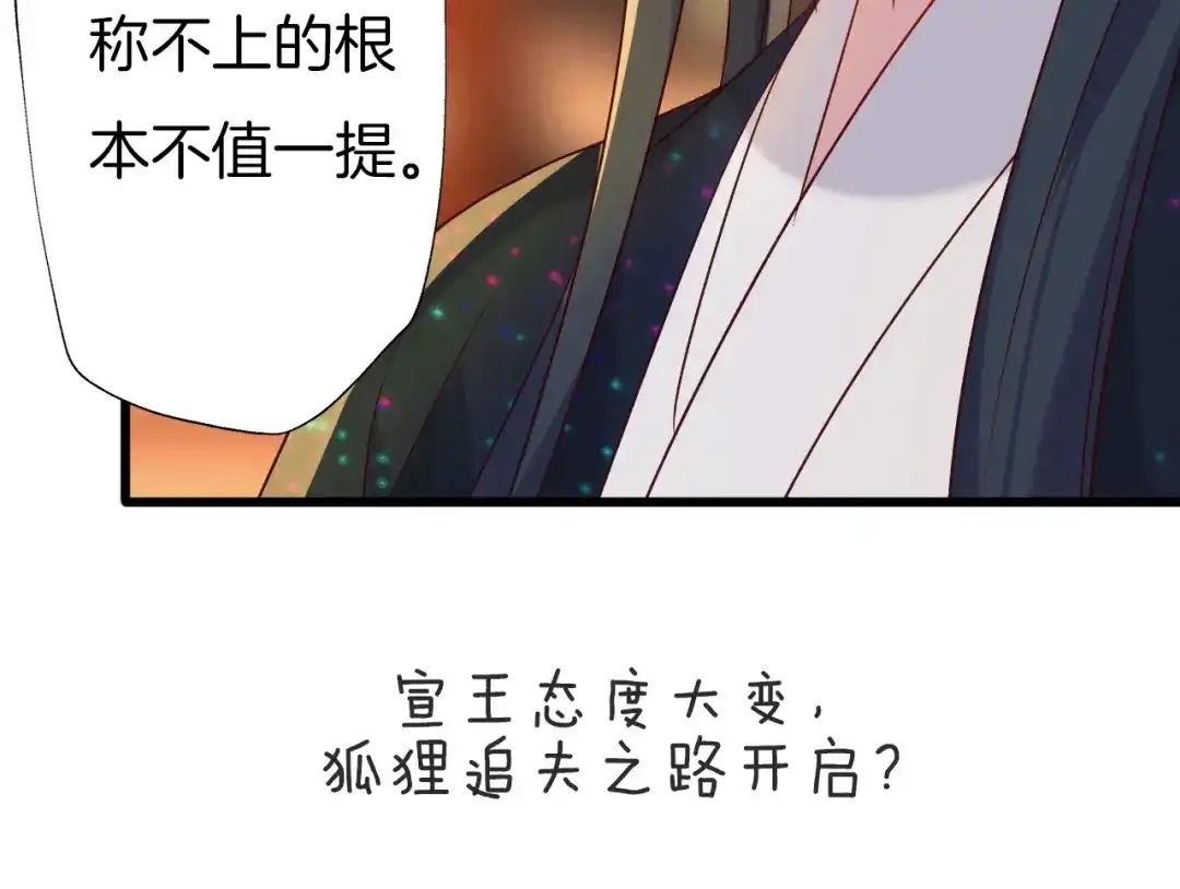 《殿下求你别作妖》第71话 阴错阳差 第80页