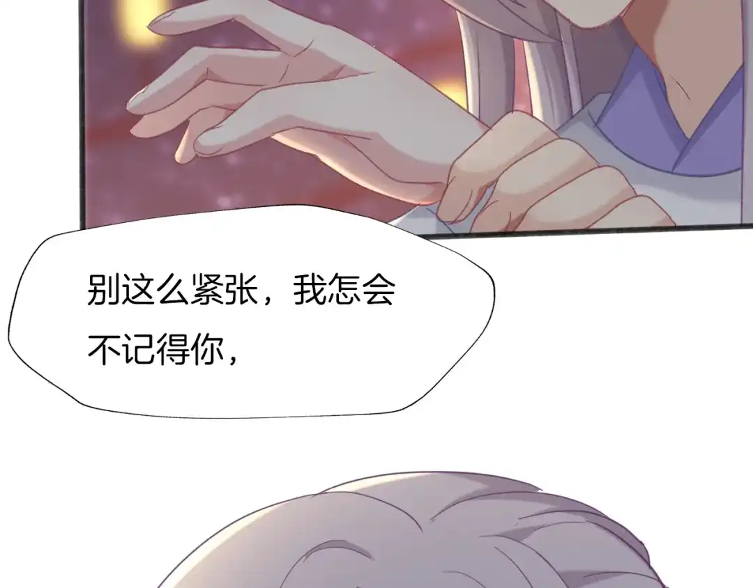《殿下求你别作妖》第71话 阴错阳差 第69页