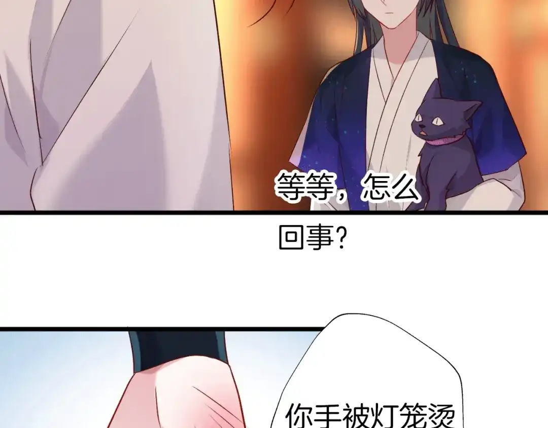 《殿下求你别作妖》第71话 阴错阳差 第77页