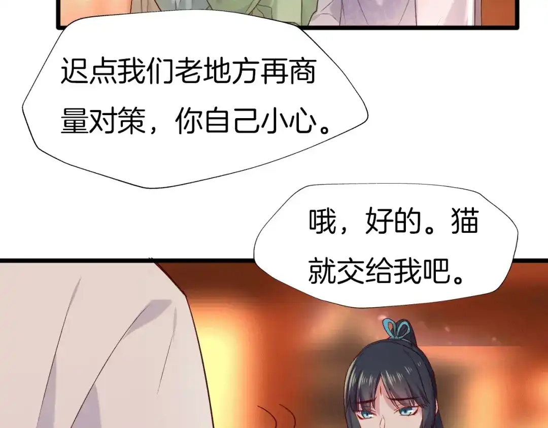 《殿下求你别作妖》第71话 阴错阳差 第76页