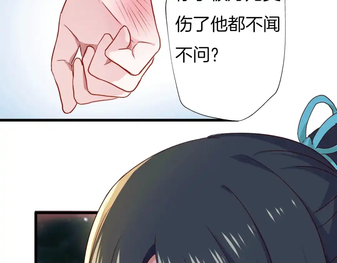 《殿下求你别作妖》第71话 阴错阳差 第78页
