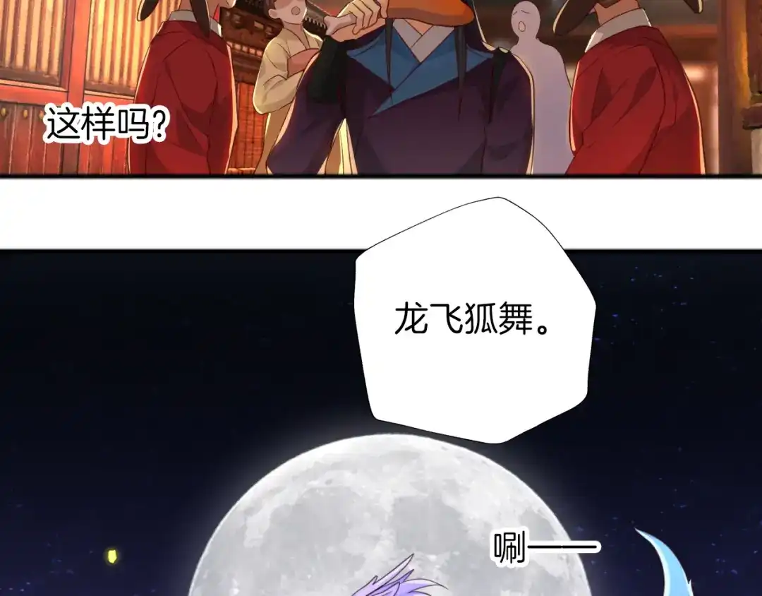 《殿下求你别作妖》第71话 阴错阳差 第18页