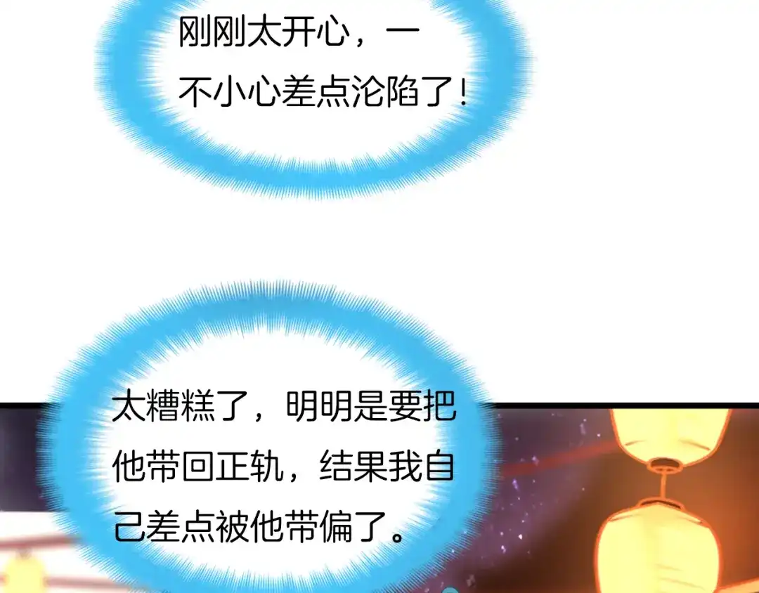 《殿下求你别作妖》第71话 阴错阳差 第38页