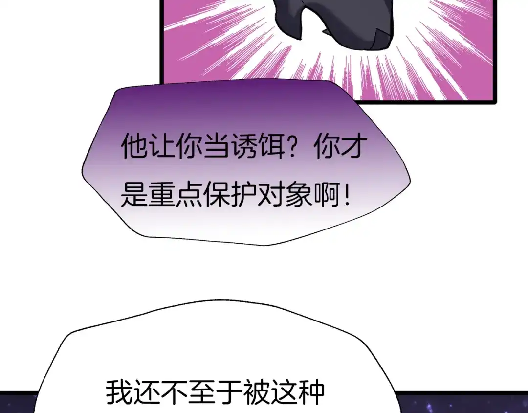 《殿下求你别作妖》第72话 怅然若失 第56页