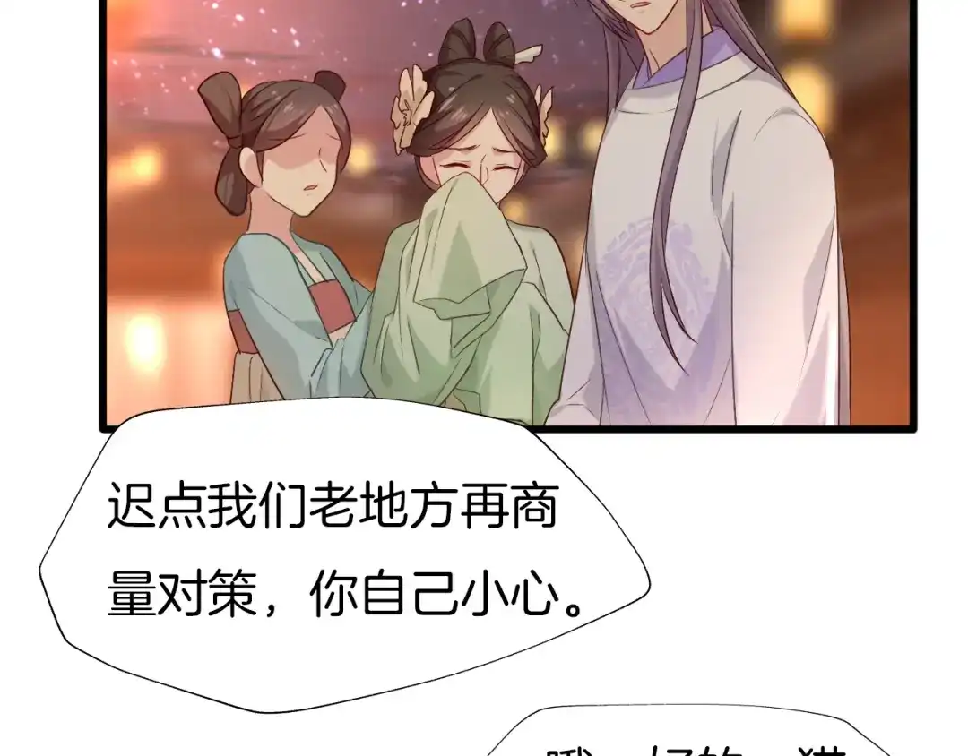 《殿下求你别作妖》第72话 怅然若失 第69页
