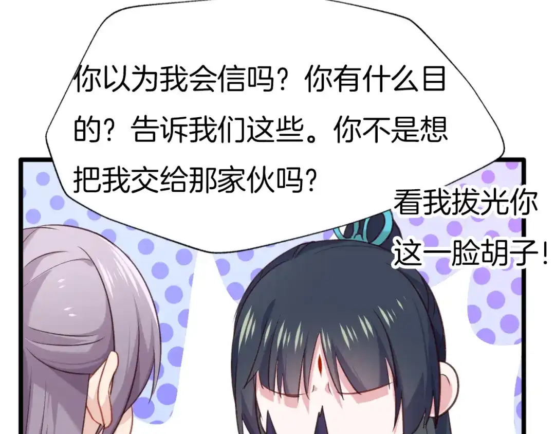 《殿下求你别作妖》第72话 怅然若失 第33页