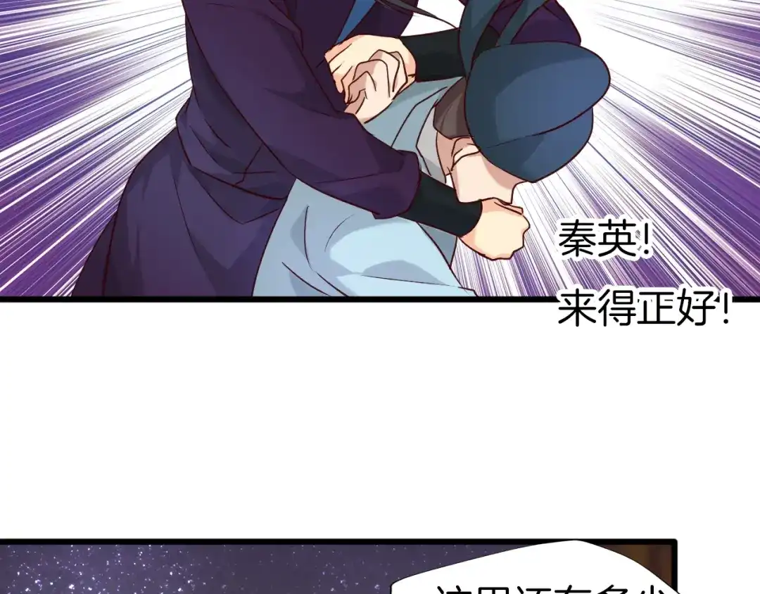 《殿下求你别作妖》第72话 怅然若失 第65页