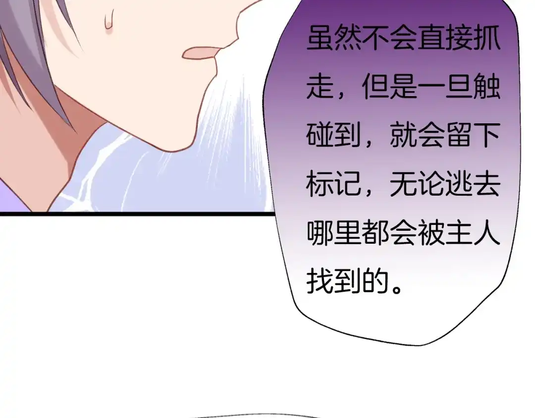 《殿下求你别作妖》第72话 怅然若失 第32页