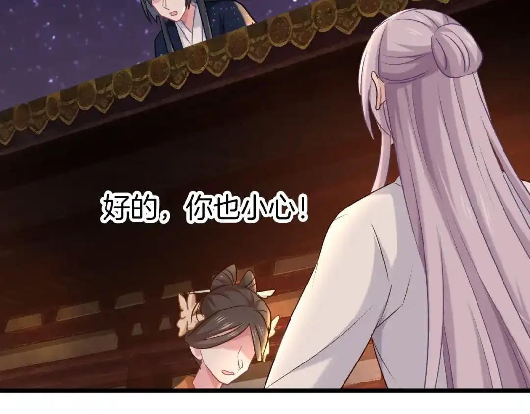 《殿下求你别作妖》第72话 怅然若失 第54页