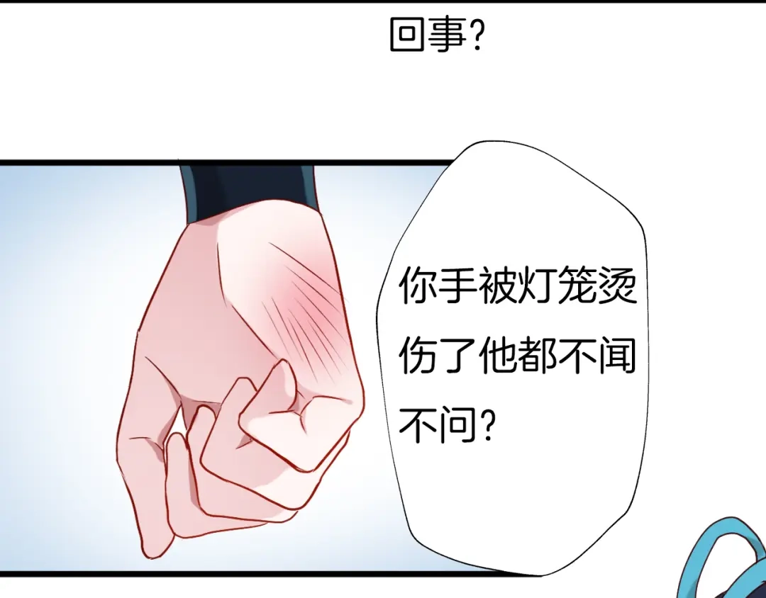 《殿下求你别作妖》第72话 怅然若失 第71页