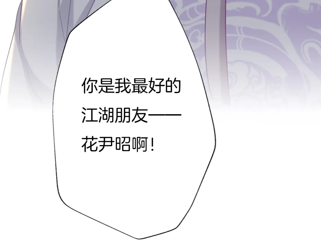 《殿下求你别作妖》第72话 怅然若失 第9页