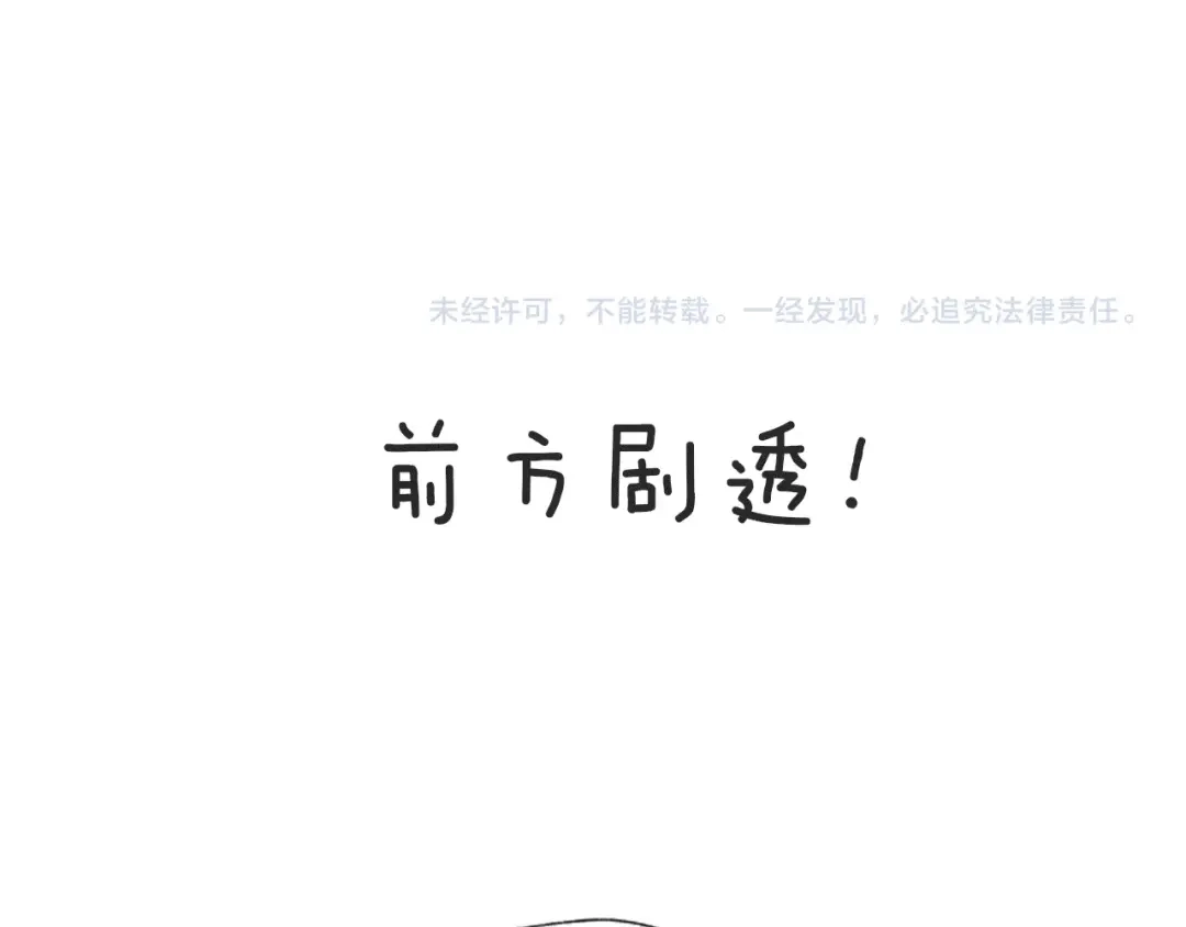 《殿下求你别作妖》第72话 怅然若失 第76页