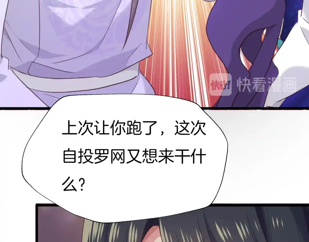 《殿下求你别作妖》第72话 怅然若失 第22页