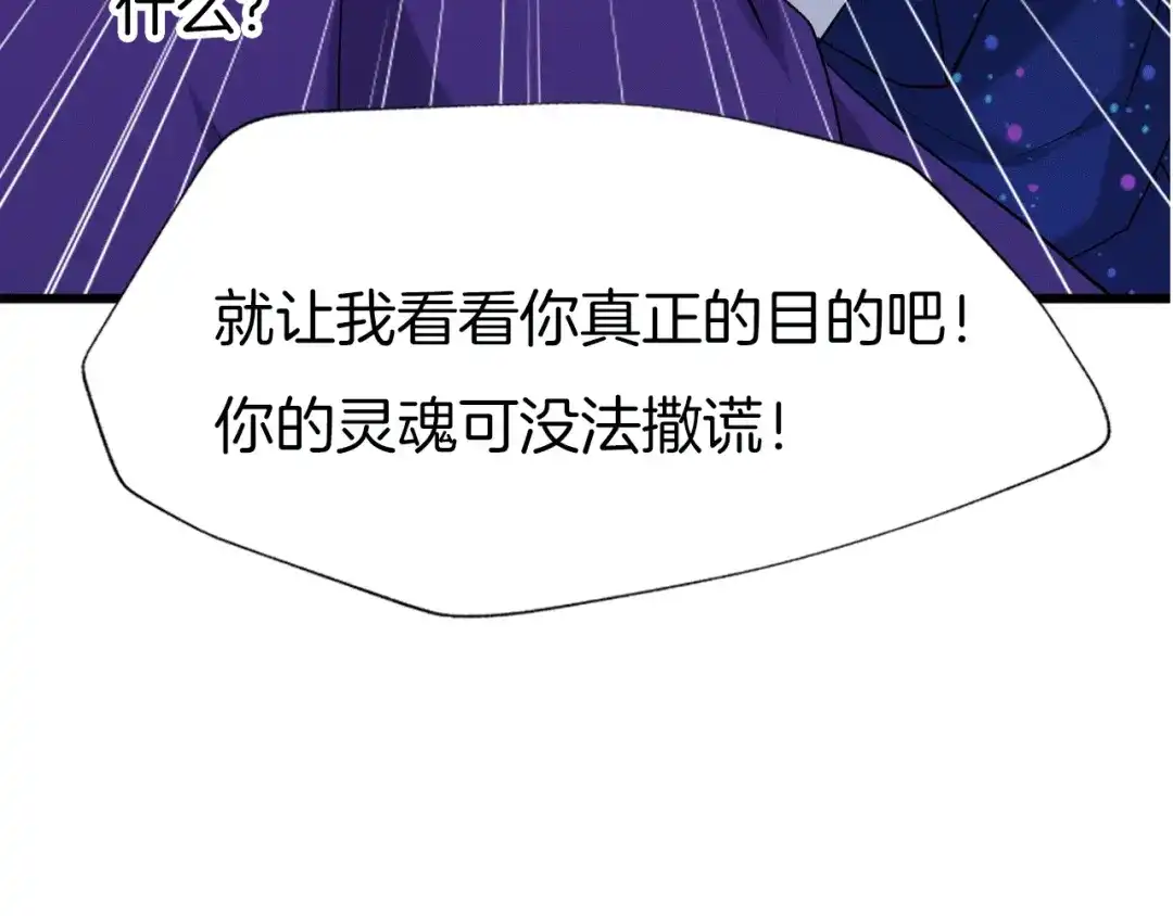 《殿下求你别作妖》第72话 怅然若失 第79页