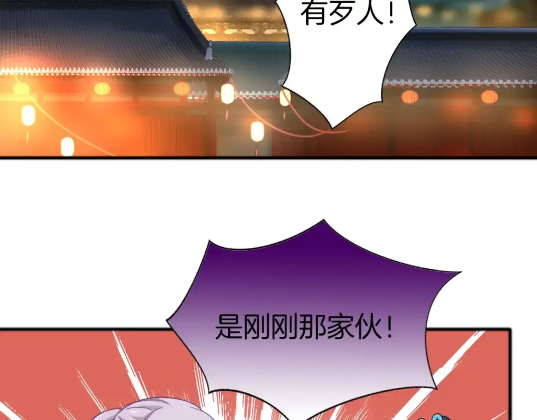 《殿下求你别作妖》第72话 怅然若失 第41页