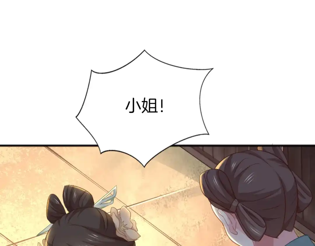 《殿下求你别作妖》第72话 怅然若失 第43页