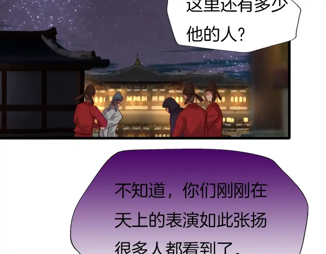 《殿下求你别作妖》第72话 怅然若失 第66页