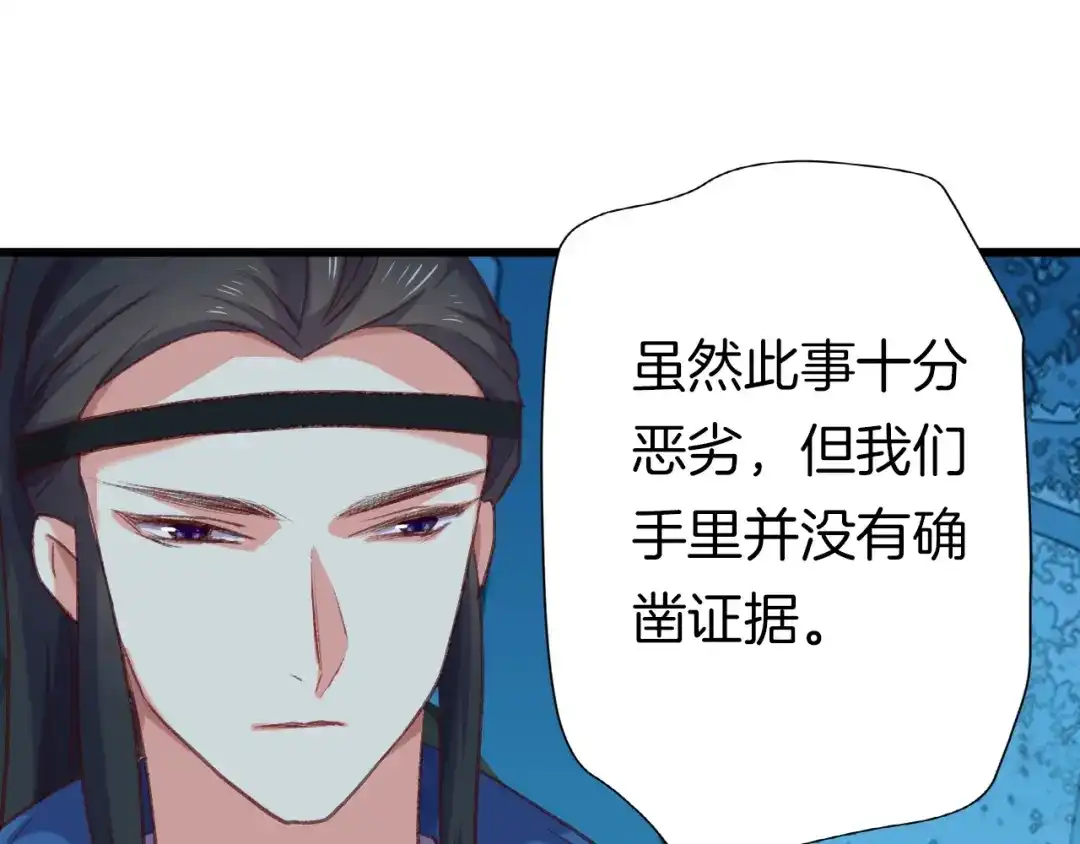 《殿下求你别作妖》第七话 暴躁狐狸 第40页