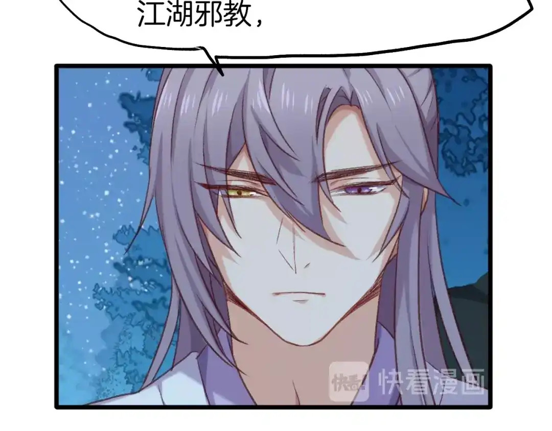 《殿下求你别作妖》第七话 暴躁狐狸 第45页