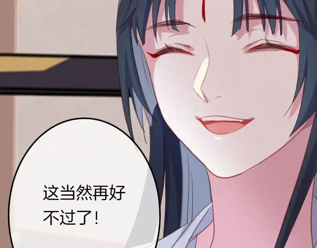 《殿下求你别作妖》第七话 暴躁狐狸 第71页