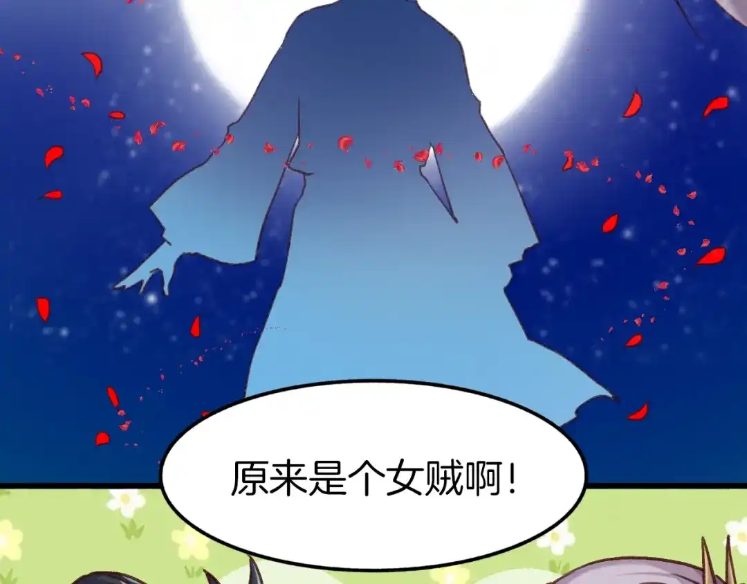 《殿下求你别作妖》第七话 暴躁狐狸 第18页