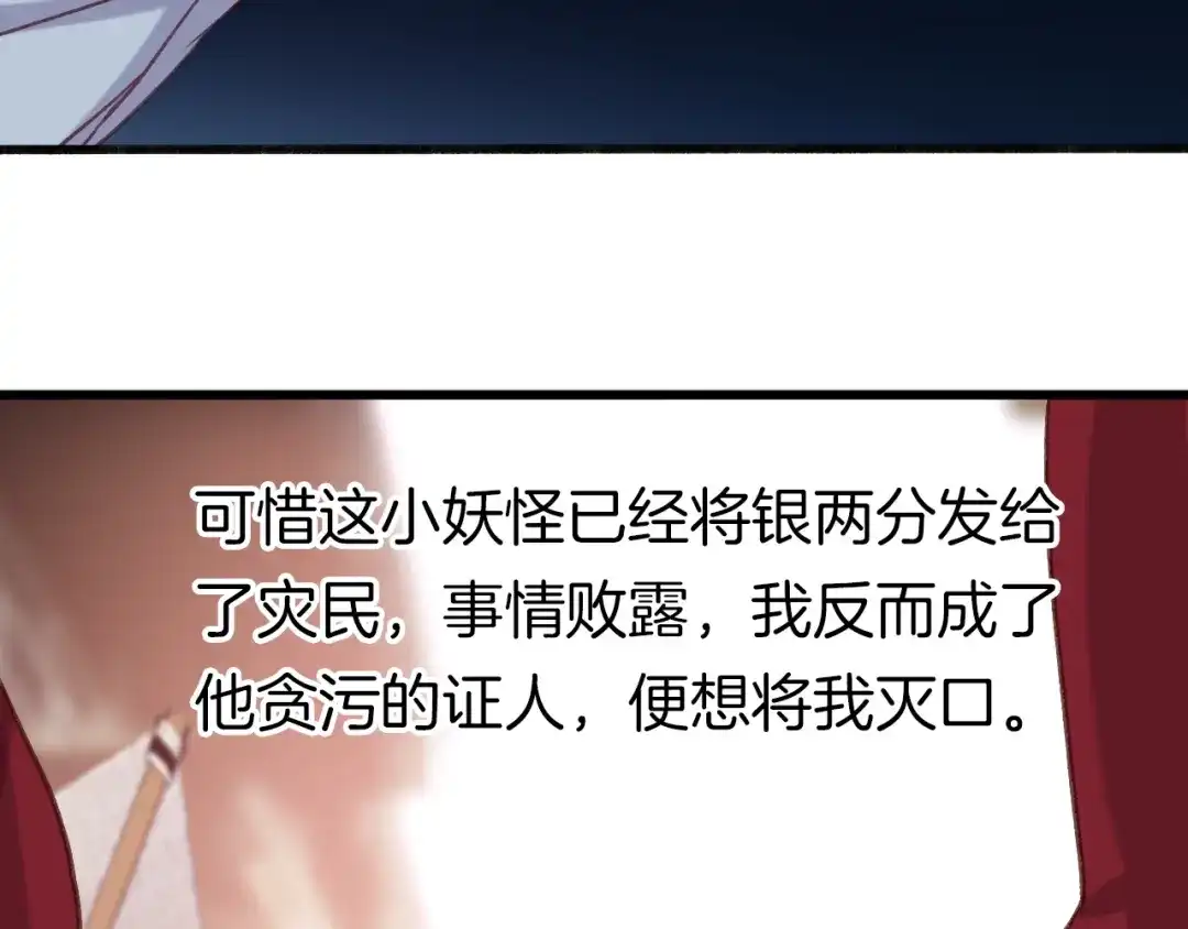 《殿下求你别作妖》第七话 暴躁狐狸 第36页