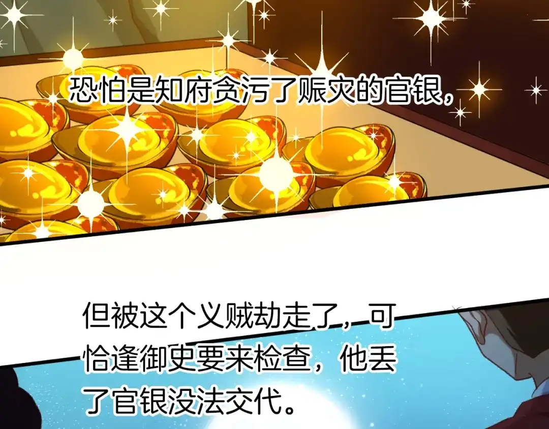 《殿下求你别作妖》第七话 暴躁狐狸 第29页