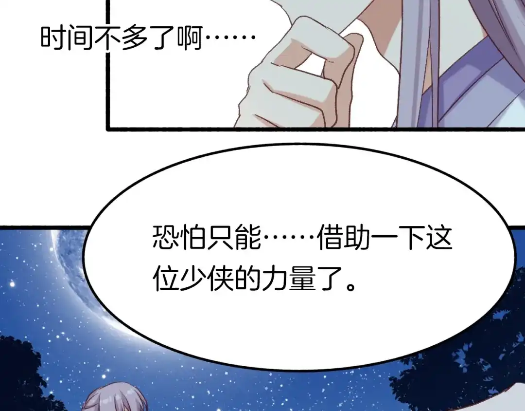 《殿下求你别作妖》第七话 暴躁狐狸 第49页