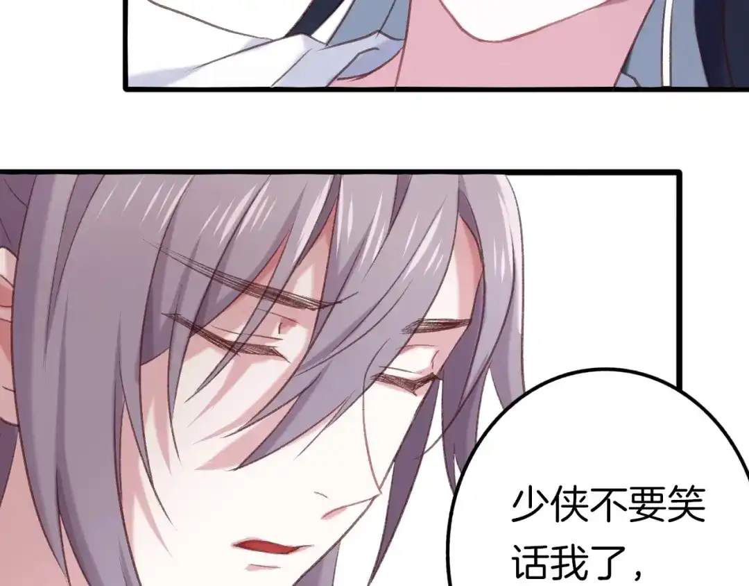 《殿下求你别作妖》第七话 暴躁狐狸 第64页