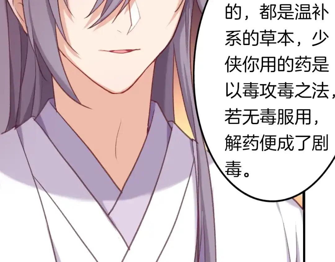 《殿下求你别作妖》第七话 暴躁狐狸 第77页