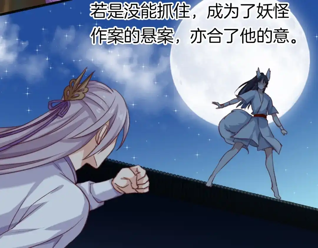 《殿下求你别作妖》第七话 暴躁狐狸 第35页