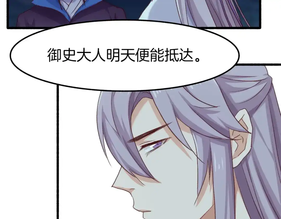 《殿下求你别作妖》第七话 暴躁狐狸 第48页